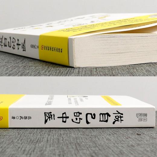 【心如健推荐】做自己的中医 范怨武 原来健康可以这么简单 让你一学就会的中医常识 懂中医收获健康的智慧中医养生看的见保健 商品图2
