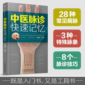 【心如健推荐】中医脉诊快速记忆（汉竹）