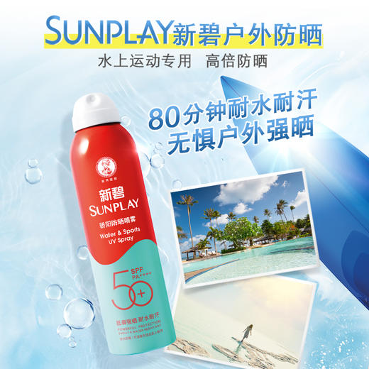 曼秀雷敦新碧户外骄阳防晒喷雾SPF35PA+++ 商品图1