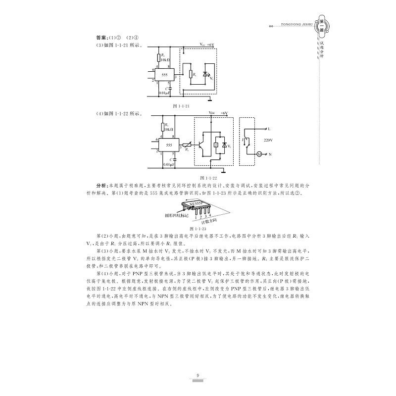 试读PDF-9787308195096(1-1)-浙江省普通高校招生选考导引 通用技术_015.jpg