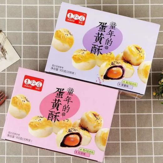 老饼店童年的蛋黄酥（红豆味） 商品图1