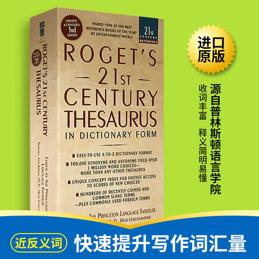 罗热英英字典 罗氏21世纪近义词反义词字典 英文原版 Roget’s 21st Century Thesaurus 国外英语写作学习工具书进口词典词库 商品图3
