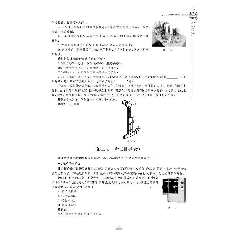 试读PDF-9787308195096(1-1)-浙江省普通高校招生选考导引 通用技术_009.jpg
