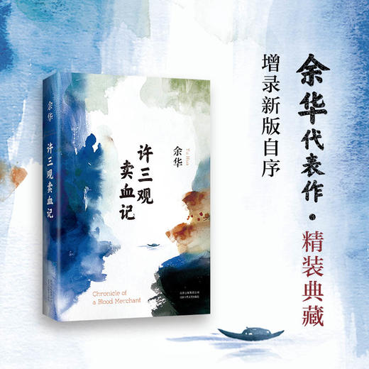 余华经典作品（活着+许三观+第七天） 商品图3