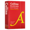 Collins柯林斯俄语词典 英文原版 Collins Russian Essential Dictionary 俄语英语双语字典 英文版进口学习工具书 商品缩略图2