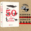 50种动物的世界简史 商品缩略图0
