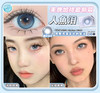 日抛chonos 人鱼泪 14.2mm  10片 非离子 日抛无售后【1盒1个度数 不同度数拍2盒】 商品缩略图1
