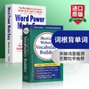 word power made easy单词的力量+韦小绿韦氏字根词根词典Merriam Webster's Vocabulary Builder英文原版词汇英英字典小白小绿书 商品缩略图0