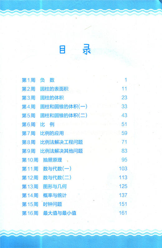 小学数学思维拓展特训六年级下册】 通用版6年级数学同步思维能力 商品图2