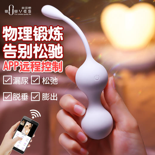 【凯格尔APP锻炼！！】欧亚思 M1APP版凯格尔锻炼球物理锻炼女用 商品图0