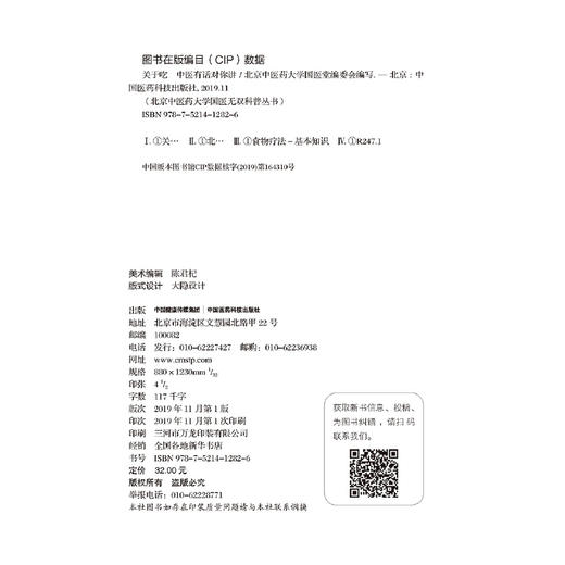 【心如健推荐】关于吃，中医有话对你讲（北京中医药大学国医无双科普丛书） 商品图1