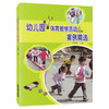 幼儿园体育教学活动案例精选 刘建霞 学前教育 教师教育 小班中班大班 幼儿活动教育 健康成长 商品缩略图0