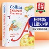 Collins柯林斯儿童小学同义词英语词典 英文原版字典Collins Children's Thesaurus:Learn with words 英文版书籍 进口原版学习工具书 商品缩略图0