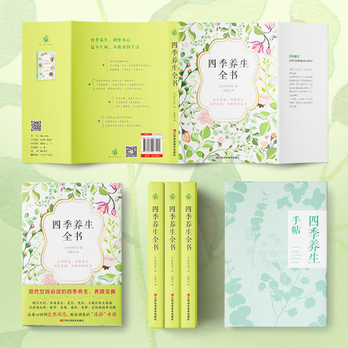 【心如健推荐】四季养生全书 现代女性的二十四节气养生法 随书附赠一本养生手帖 记录作息饮食生活习惯 商品图2