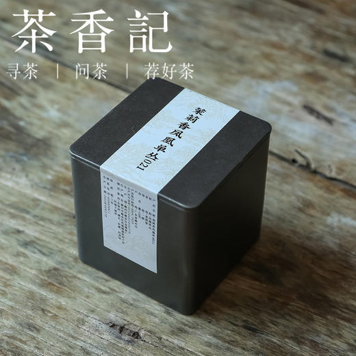 茶香记 茉莉香凤凰单丛021 高山云雾出好茶 耐泡耐品 性价比高 商品图0