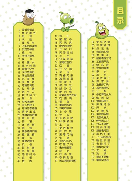 植物大战僵尸2幽默漫画·爆笑一家人 适读年龄6-12岁 商品图1
