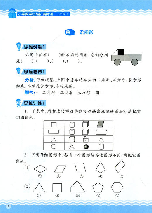 小学数学思维拓展特训1年级下册】通用版1年级数学同步思维能力训练 商品图3
