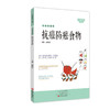 【心如健推荐】一本书读懂抗癌防癌食物 商品缩略图0