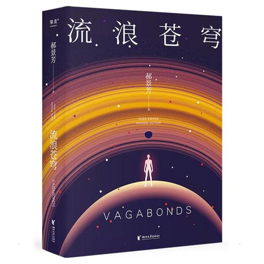 流浪苍穹 商品图0