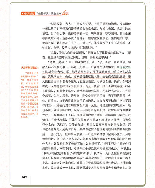 名师名课旁批注释本契诃夫短篇小说】 初中生自主阅读经典名著书目 商品图3