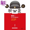 【中商原版】聊公案 别笑 这才是中国法律史 港台原版 秦涛 远流出版 商品缩略图0