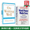 wordpower made easy单词的力量+on writingwell英文写作指南英文原版英语词汇写作工具书可搭韦氏字根词根词典韦小绿英语小白书 商品缩略图1