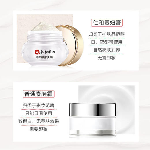 【淡斑国妆特证】仁和匠心萃然美贵妇膏 懒人素颜霜 W仓 商品图3