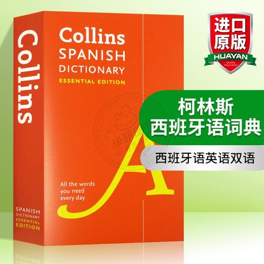 Collins柯林斯西班牙语词典 英文原版 Collins Spanish Essential Dictionary 西班牙语英语双语字典 英文版进口学习工具书 商品图0