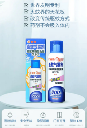 日本销量过亿！有了“金鸟”，蚊虫搔痒拜拜您！