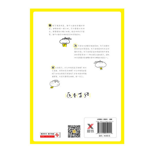 【心如健推荐】 医本正经：珍藏版 科普生活类获奖图书 中医杂谈 41种家庭常见病解决方案 120个中医经典药方 给你全面的健康提案 商品图3