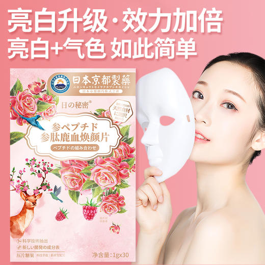 参肽鹿血焕颜滋养气血片美白丸 鹿血胶原蛋白日本京都制药美白片 商品图1