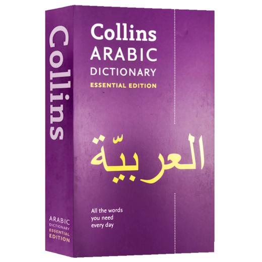 Collins柯林斯阿拉伯语词典 英文原版 Collins Arabic Dictionary Essential Edition 英文版阿拉伯语英语双语字典 进口工具书 商品图4