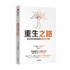 重生之路 阿尔茨海默病的预防与逆转 戴尔E布来得森 著 华大集团CEO尹烨推荐 终结阿尔茨海默病 作者新作 中信出版 商品缩略图2