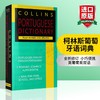 Collins柯林斯葡萄牙语词典 葡英双语字典 英文原版字典 Collins Portuguese Dictionary 进口书籍 英文版 商品缩略图0