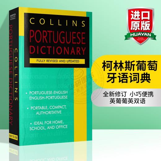 Collins柯林斯葡萄牙语词典 葡英双语字典 英文原版字典 Collins Portuguese Dictionary 进口书籍 英文版 商品图0