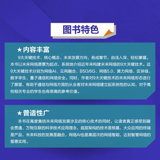 网络AI+：2030后的未来网络 网络AI人工智能区块链深度学习*经网络与机器学习 5G网络*量子通信云网融合 商品图3