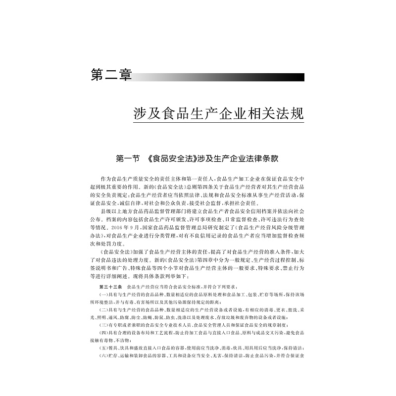 试读PDF-9787308171069(1-1)-食品农产品认证及检验教程_016.jpg