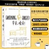 早安 晚安 乔尼·孙 著 曼纽尔米兰达每日诗文插画集 清新脱俗的文艺短句 温暖励志诗歌文字 减压幽默绘本情侣创意礼物书 商品缩略图0
