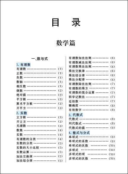 常备数理化生公式定理通初中版】 初一初二初三公式定理口袋随查速 商品图1