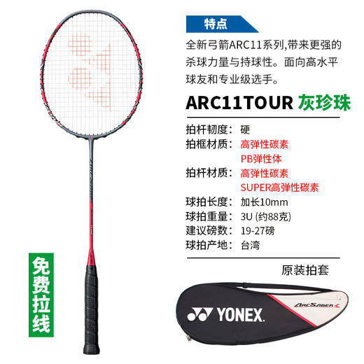 尤尼克斯羽毛球拍弓箭ARC11TOUR全碳素入门进阶比赛球拍 商品图1