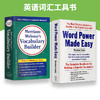 word power made easy单词的力量+韦小绿韦氏字根词根词典Merriam Webster's Vocabulary Builder英文原版词汇英英字典小白小绿书 商品缩略图3