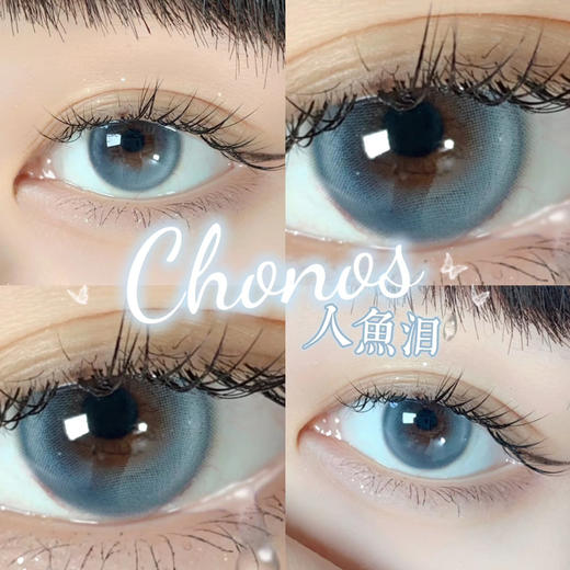 日抛chonos 人鱼泪 14.2mm  10片 非离子 日抛无售后【1盒1个度数 不同度数拍2盒】 商品图2