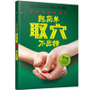【心如健推荐】超简单取穴不出错（快速精准取穴是开展穴位治疗的前提。看图就能找准穴，超简单，不出错!） 商品缩略图0