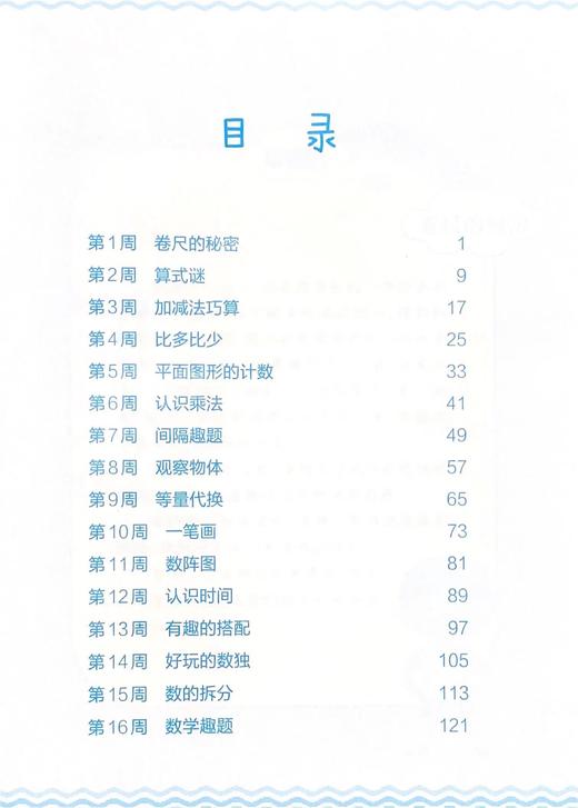 小学数学思维拓展特训二年级上册】俞正强小学生2年级数学思维训练 商品图1