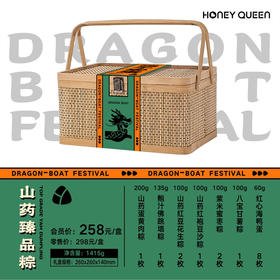 山药臻品粽礼盒