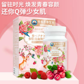 参肽鹿血焕颜滋养气血片美白丸 鹿血胶原蛋白日本京都制药美白片