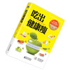 【心如健推荐】吃出健康瘦 商品缩略图2