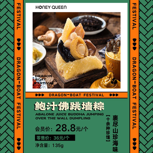 鲍汁佛跳墙粽 商品图0