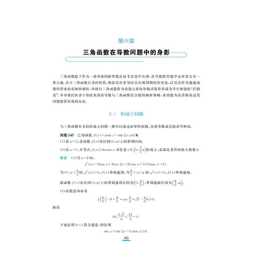 高中数学新体系（导数的秘密）/高二高三/专项培优 商品图5