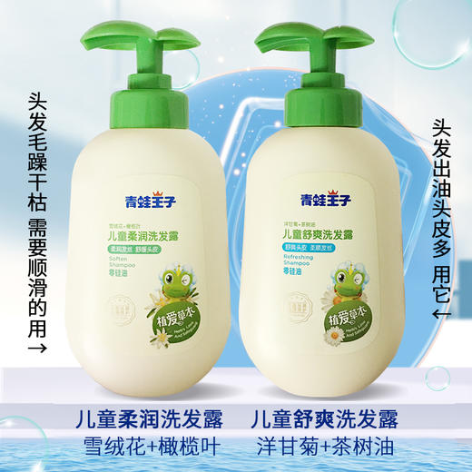 青蛙王子儿童舒爽洗发露（植爱草本系列）300ml 商品图1